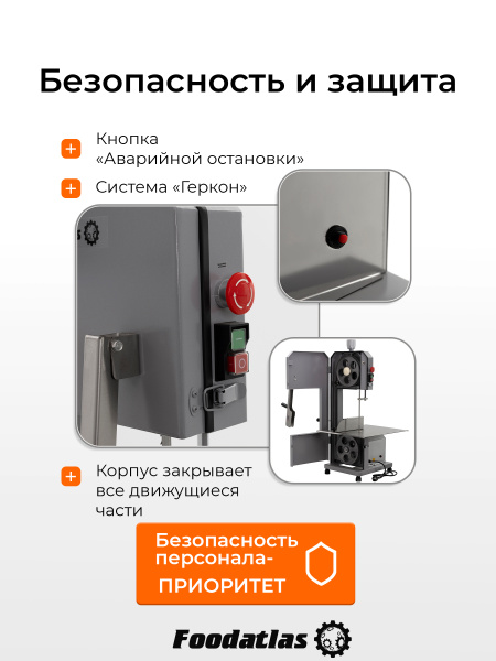 Пила ленточная для мяса FA-280A Foodatlas